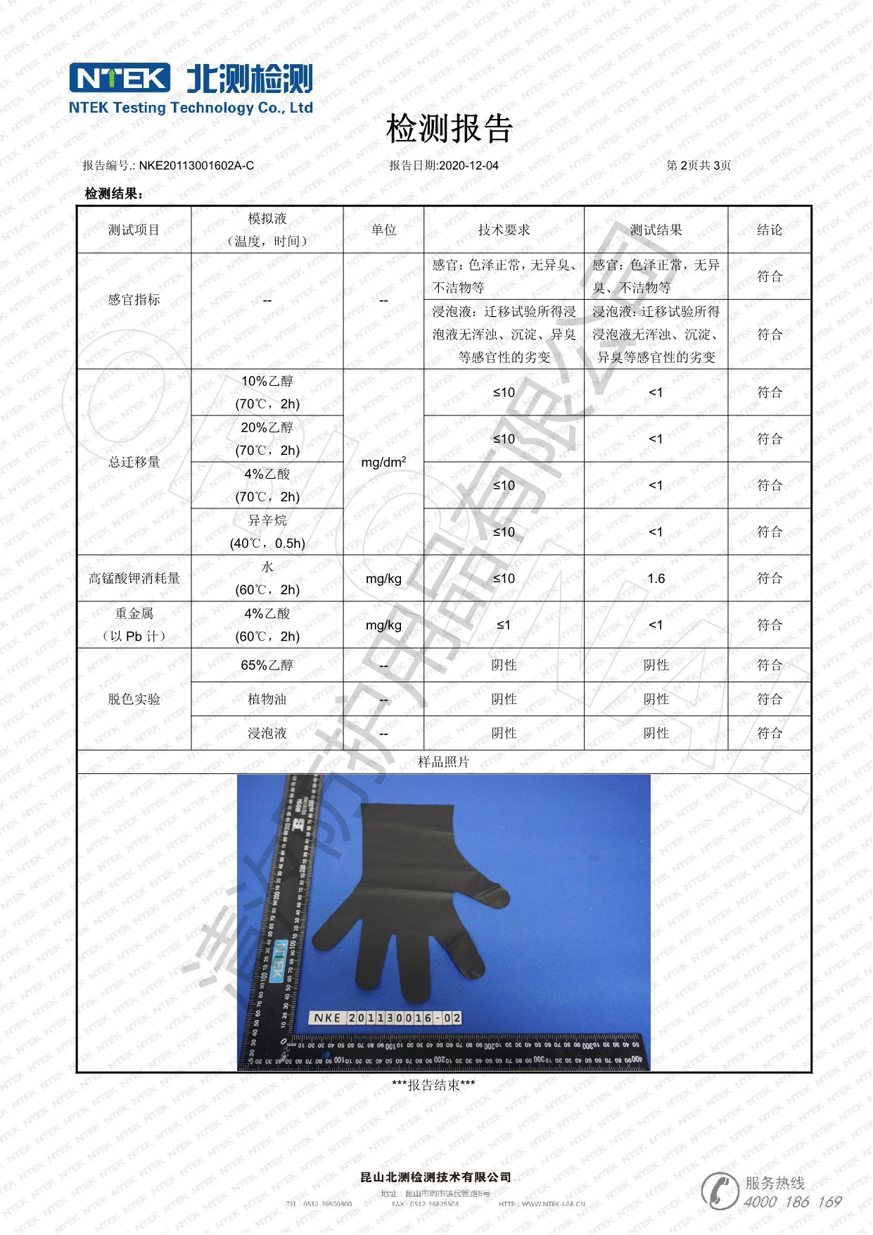 NKE20113001602A-C 清汐黑色tpe GB 4806.7 化学 中文