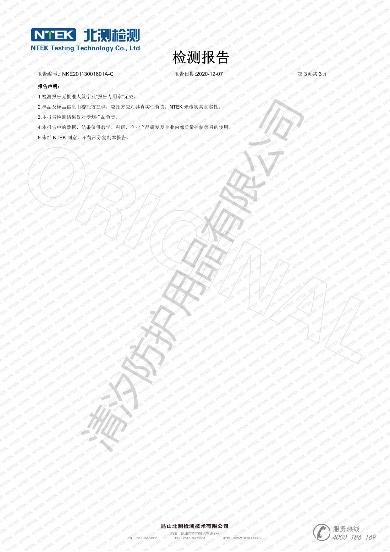 NKE20113001601A-C 清汐长手套 GB 4806.7 化学 中文