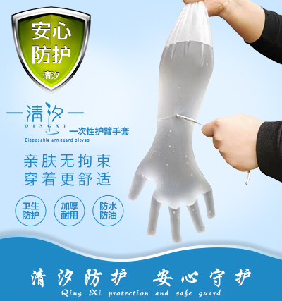 cpe加厚长手套60半臂手套