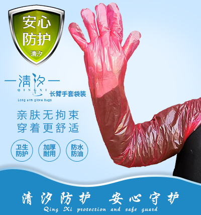 一次性PE长臂手套