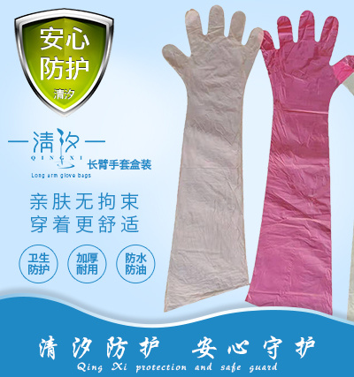一次性PE长臂手套