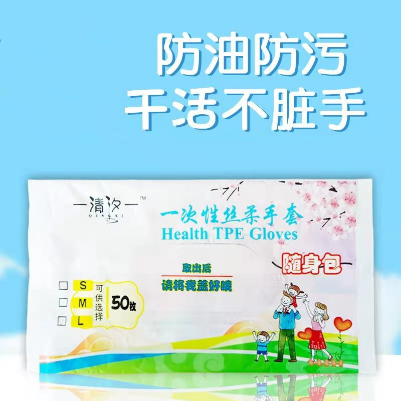 一次性TPE手套随身包