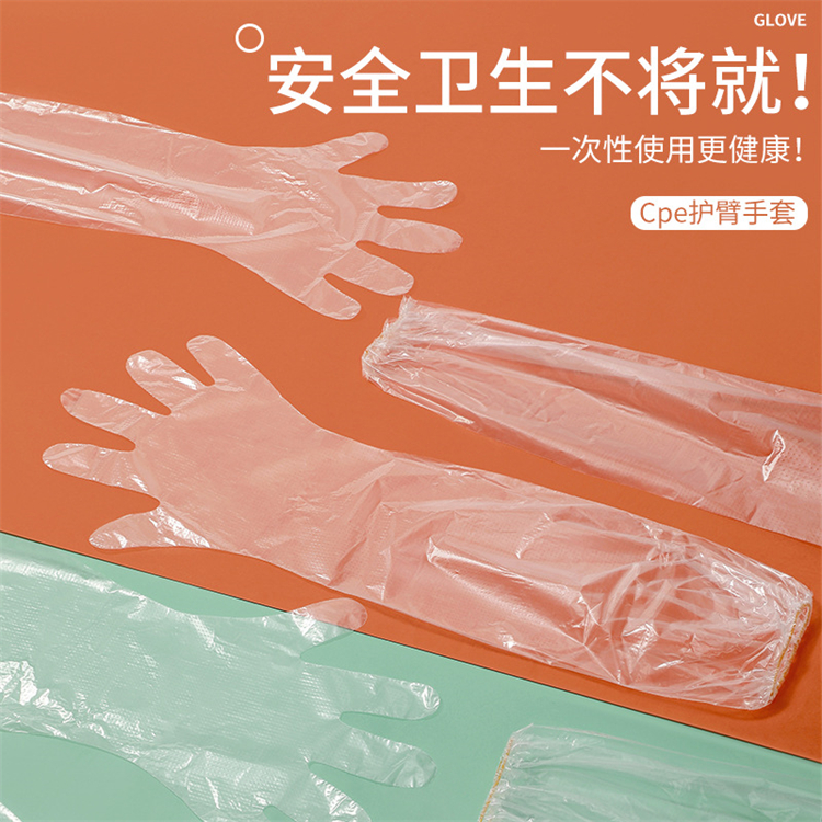 护臂长手套