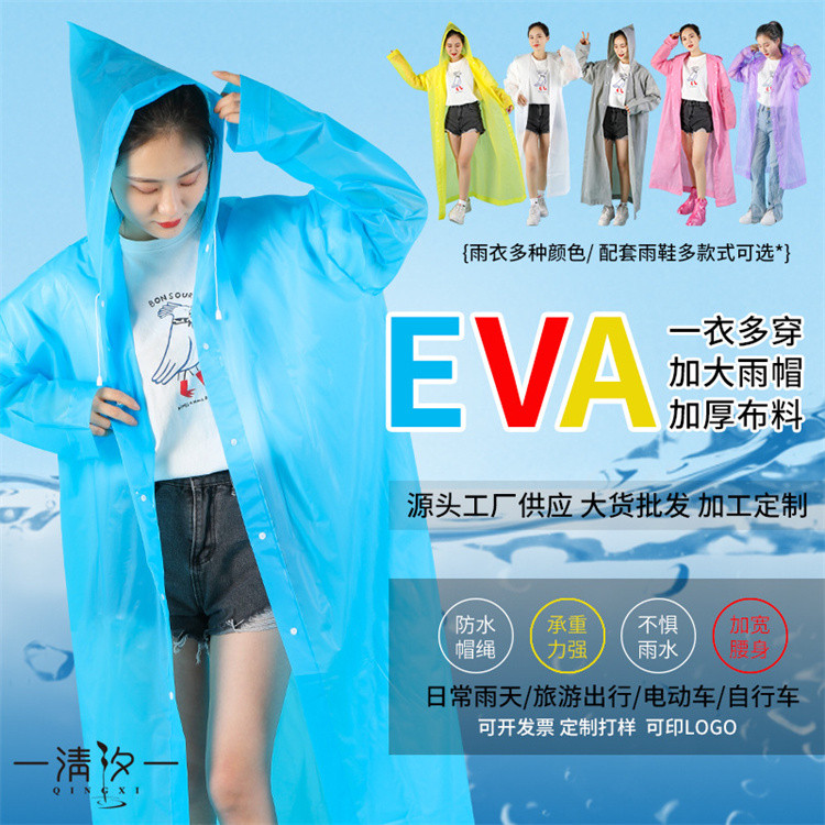 时尚雨衣