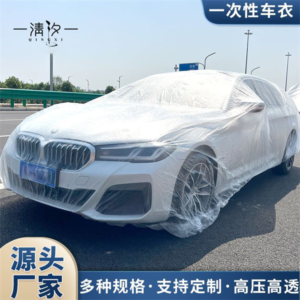 一次性车衣保护罩