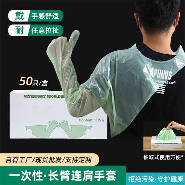 一次性挂脖连肩手套